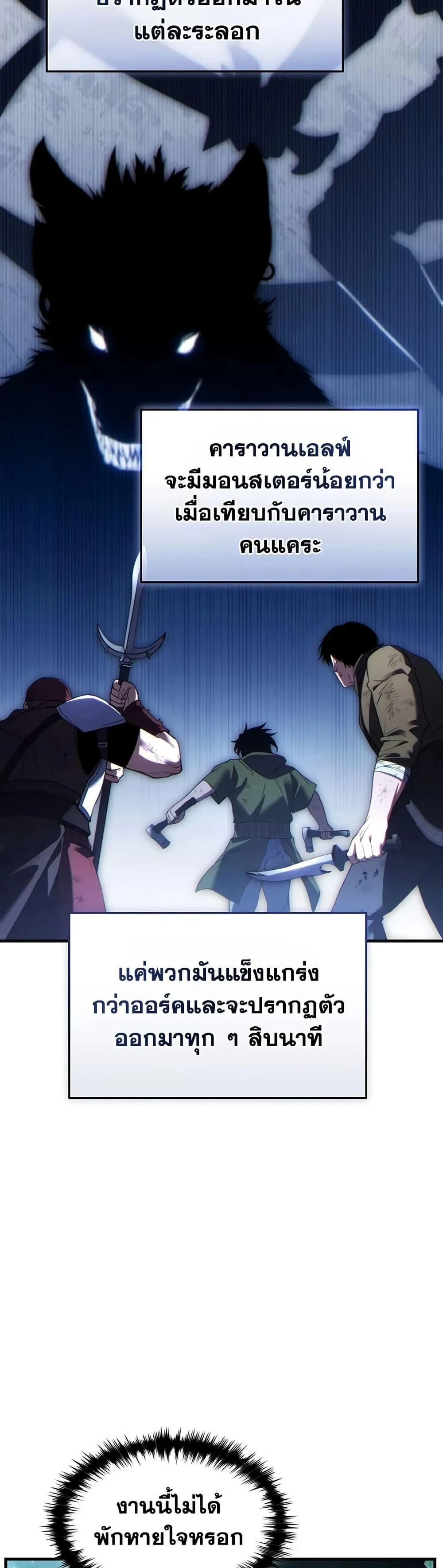 The Max-Level Player 100th Regression ตอนที่ 89 หน้า 44