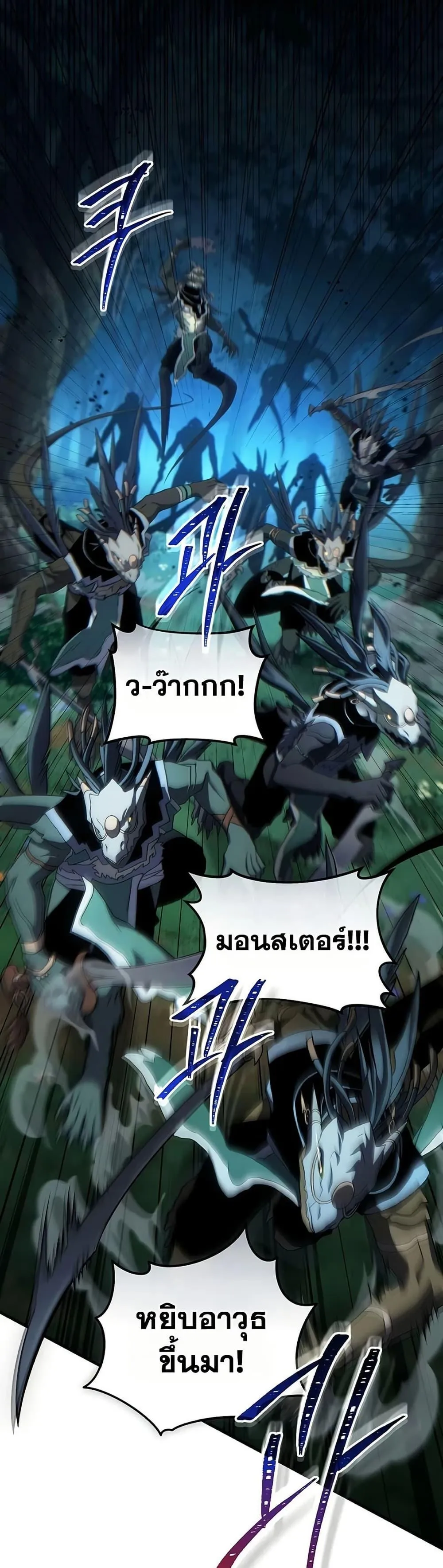 The Max-Level Player 100th Regression ตอนที่ 89 หน้า 48