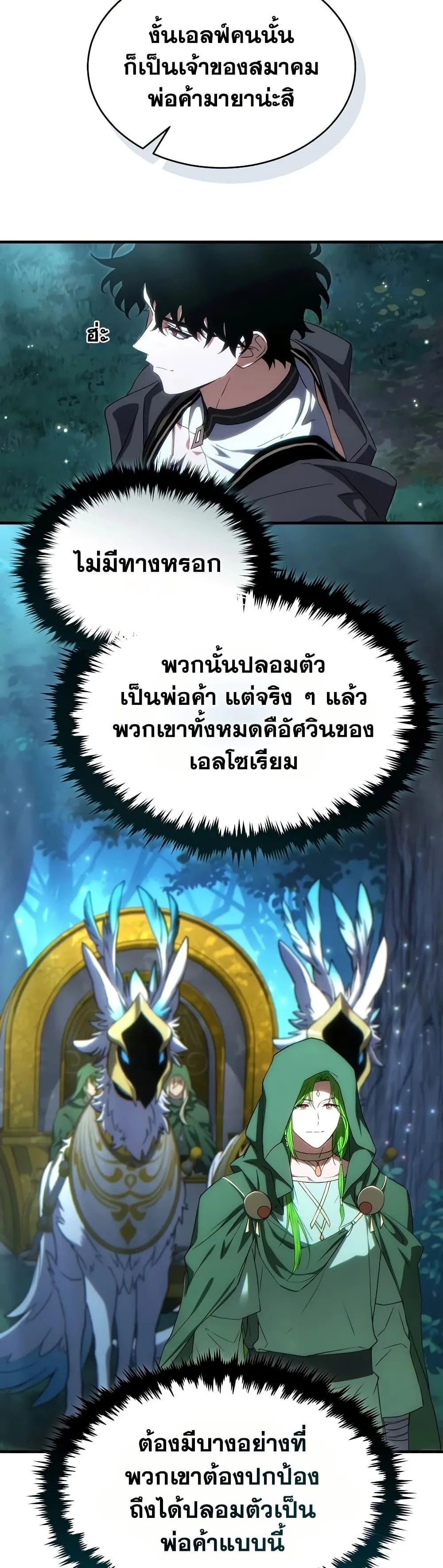 The Max-Level Player 100th Regression ตอนที่ 89 หน้า 5