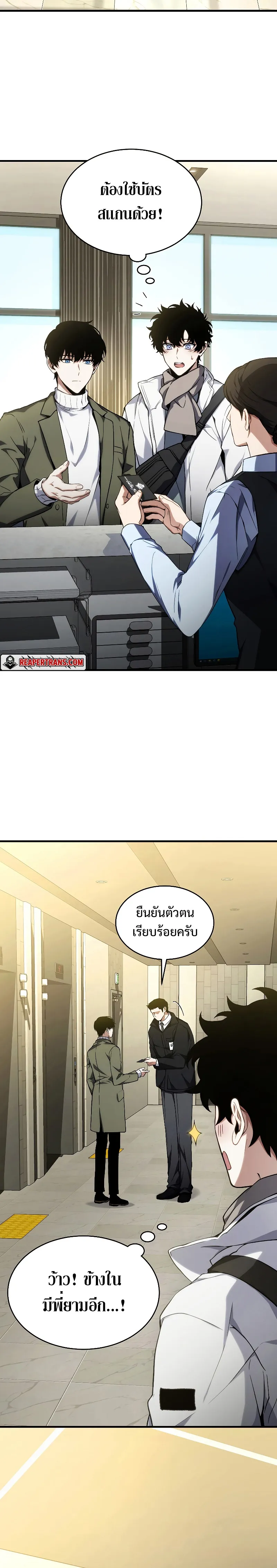 The Max-Level Player 100th Regression ตอนที่ 9 หน้า 12