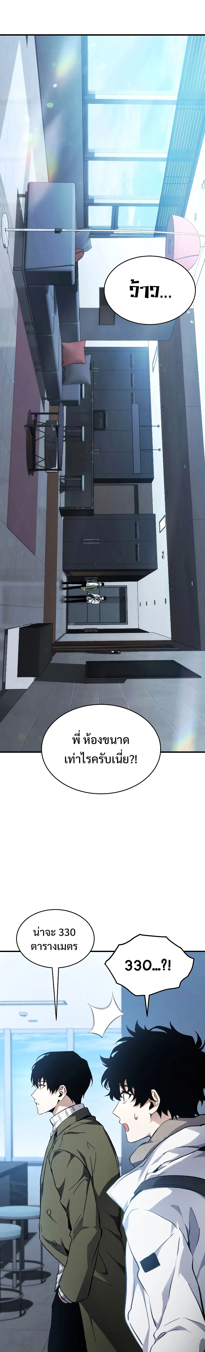 The Max-Level Player 100th Regression ตอนที่ 9 หน้า 14