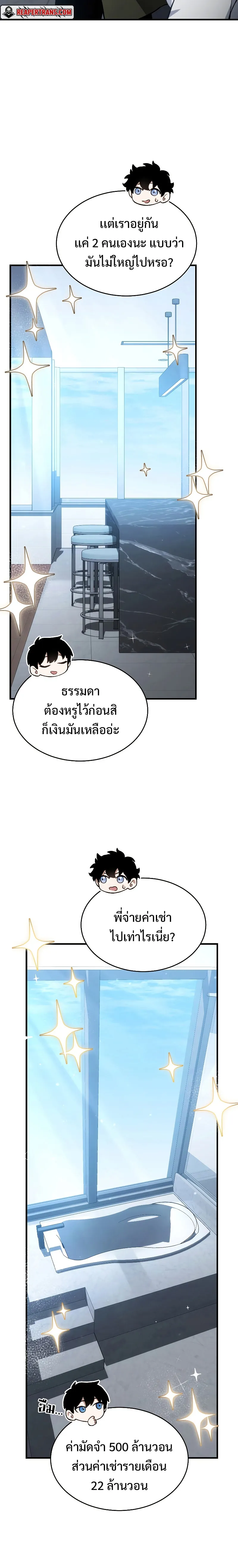 The Max-Level Player 100th Regression ตอนที่ 9 หน้า 15