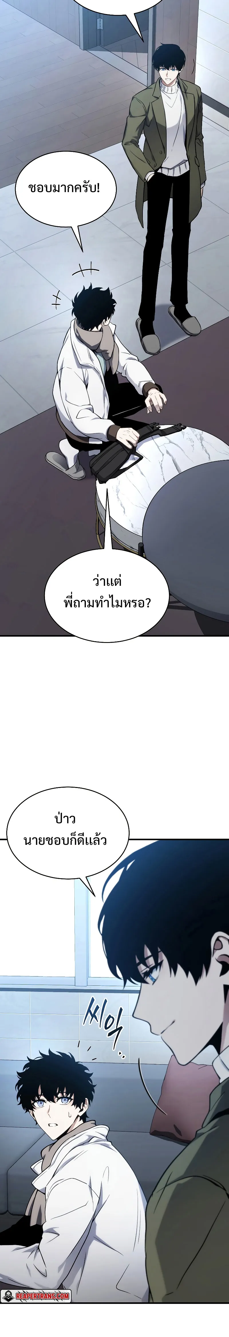 The Max-Level Player 100th Regression ตอนที่ 9 หน้า 20