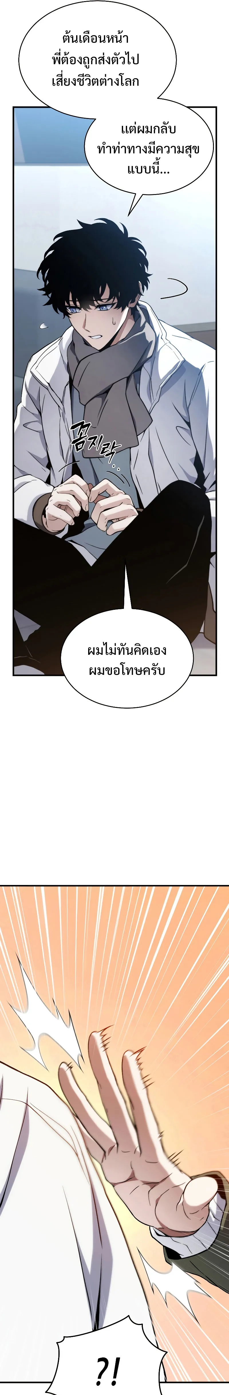 The Max-Level Player 100th Regression ตอนที่ 9 หน้า 22