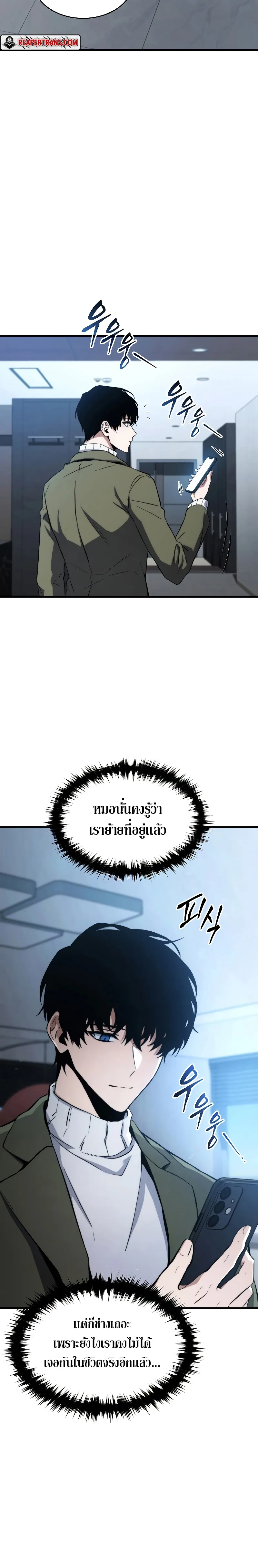 The Max-Level Player 100th Regression ตอนที่ 9 หน้า 24