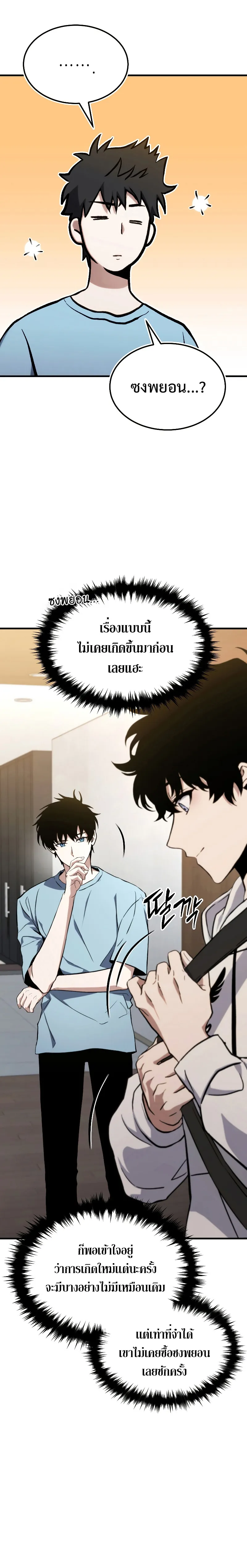 The Max-Level Player 100th Regression ตอนที่ 9 หน้า 27