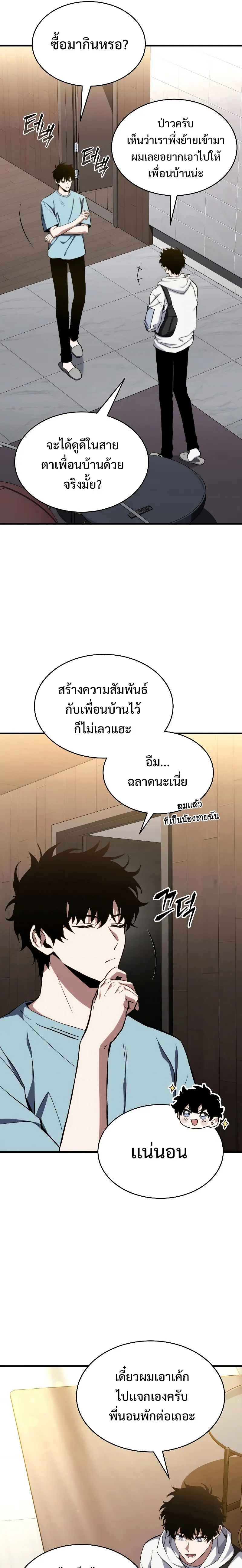 The Max-Level Player 100th Regression ตอนที่ 9 หน้า 28