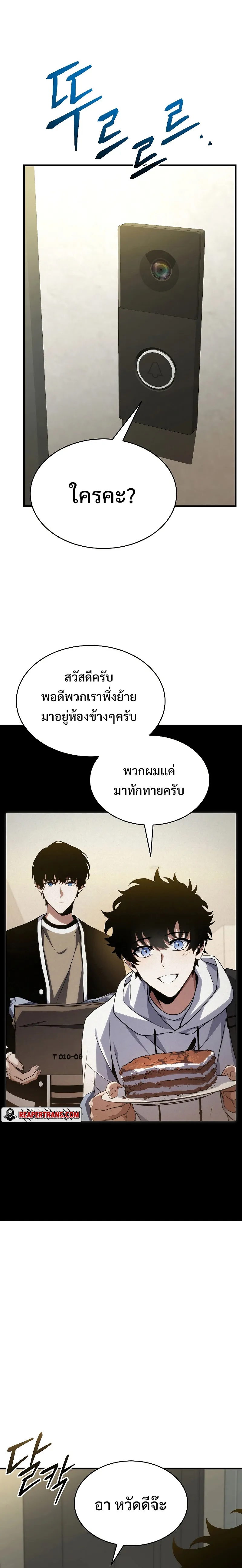 The Max-Level Player 100th Regression ตอนที่ 9 หน้า 30