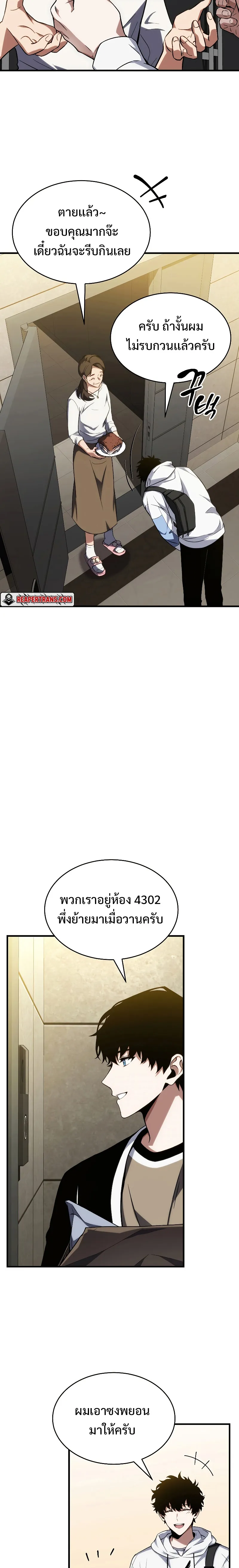 The Max-Level Player 100th Regression ตอนที่ 9 หน้า 32