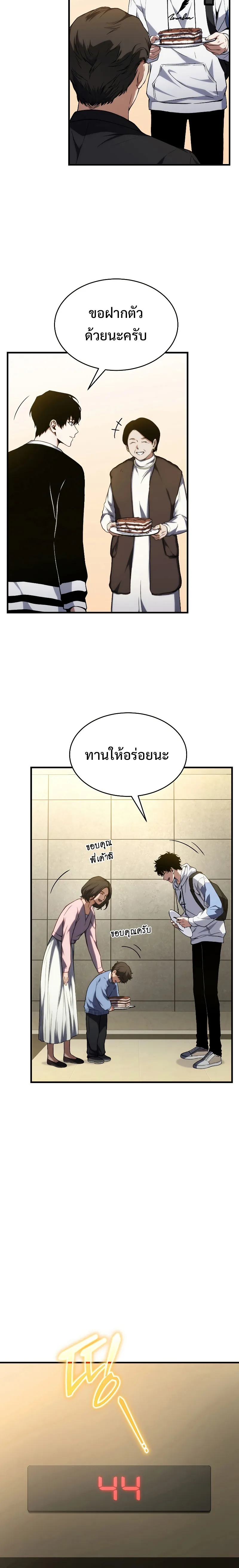 The Max-Level Player 100th Regression ตอนที่ 9 หน้า 33