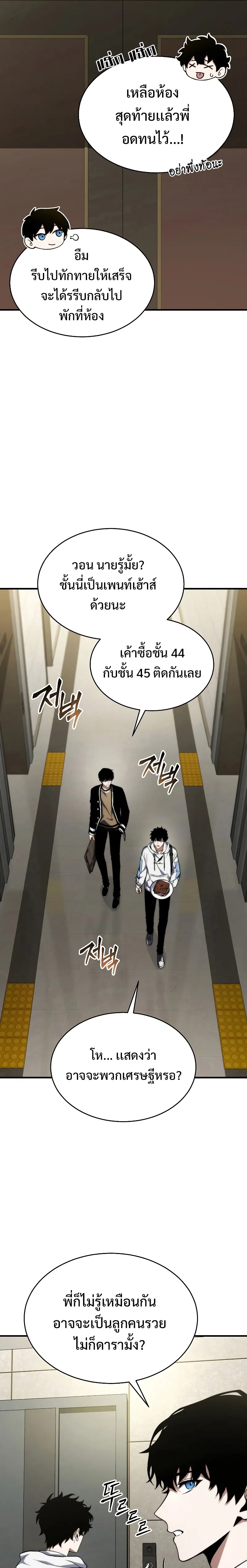 The Max-Level Player 100th Regression ตอนที่ 9 หน้า 34