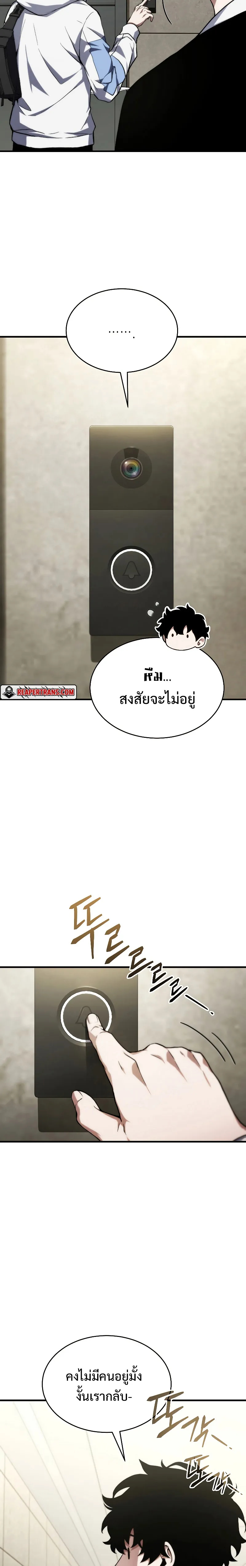 The Max-Level Player 100th Regression ตอนที่ 9 หน้า 35