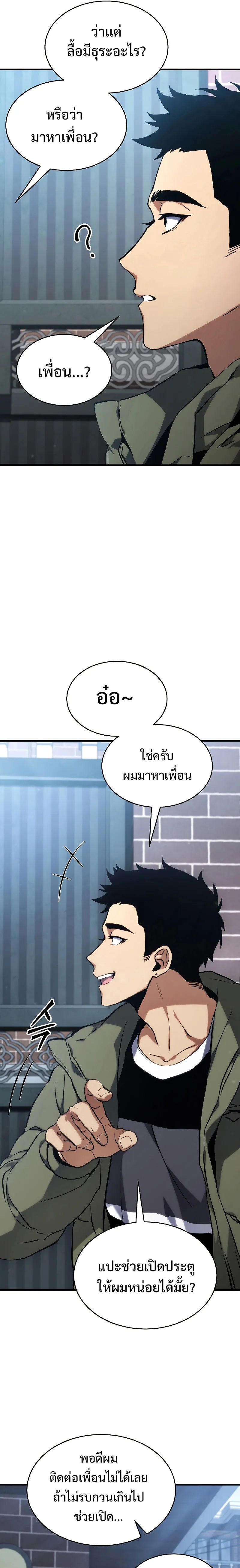 The Max-Level Player 100th Regression ตอนที่ 9 หน้า 7