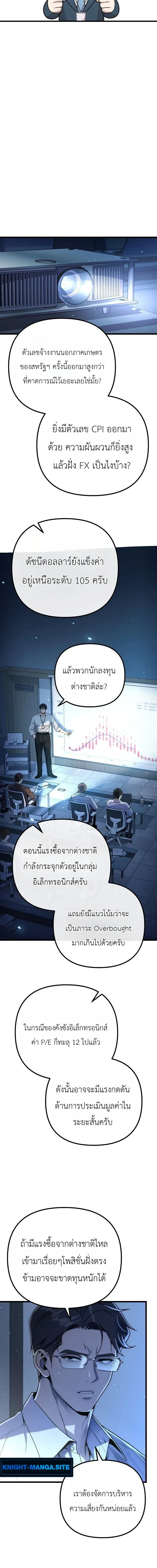 The Money Keeps Piling Up Even If I Spend It ยิ่งใช้เงินทำไมมันยิ่งเพิ่ม ตอนที่ 1 หน้า 20