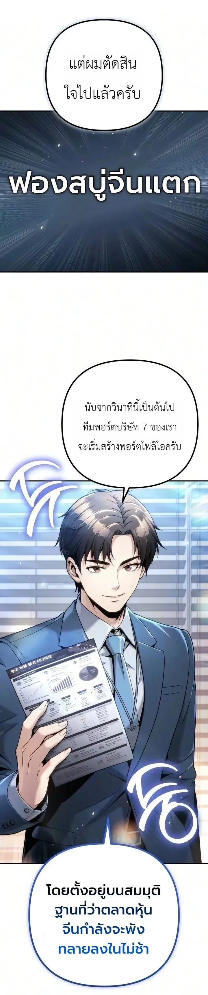 The Money Keeps Piling Up Even If I Spend It ยิ่งใช้เงินทำไมมันยิ่งเพิ่ม ตอนที่ 11 หน้า 1