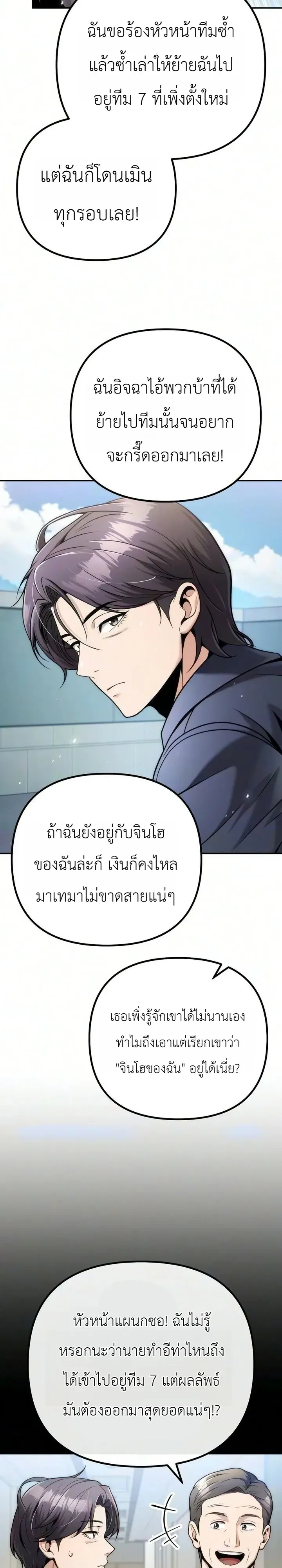 The Money Keeps Piling Up Even If I Spend It ยิ่งใช้เงินทำไมมันยิ่งเพิ่ม ตอนที่ 11 หน้า 11