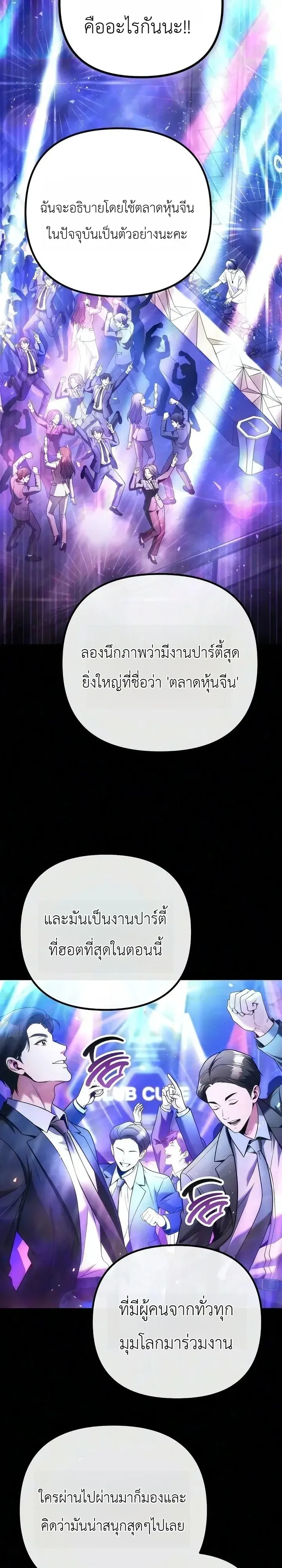The Money Keeps Piling Up Even If I Spend It ยิ่งใช้เงินทำไมมันยิ่งเพิ่ม ตอนที่ 11 หน้า 34