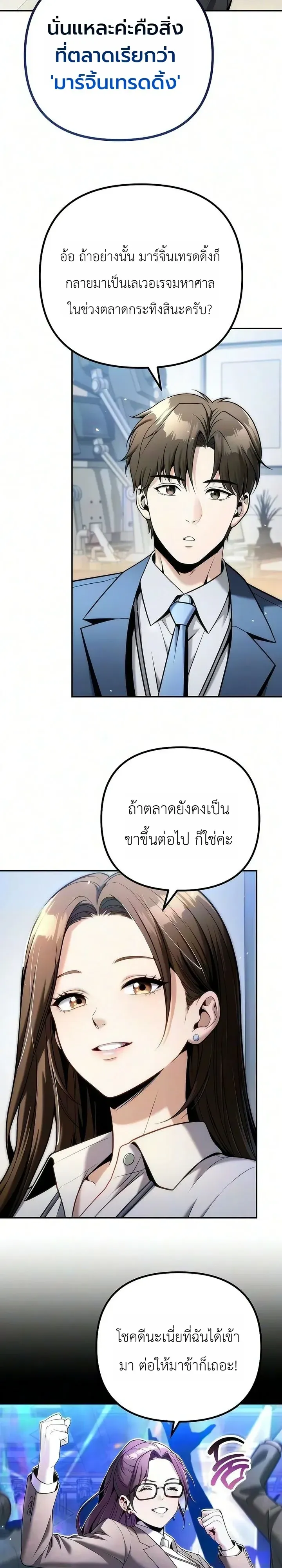 The Money Keeps Piling Up Even If I Spend It ยิ่งใช้เงินทำไมมันยิ่งเพิ่ม ตอนที่ 11 หน้า 37