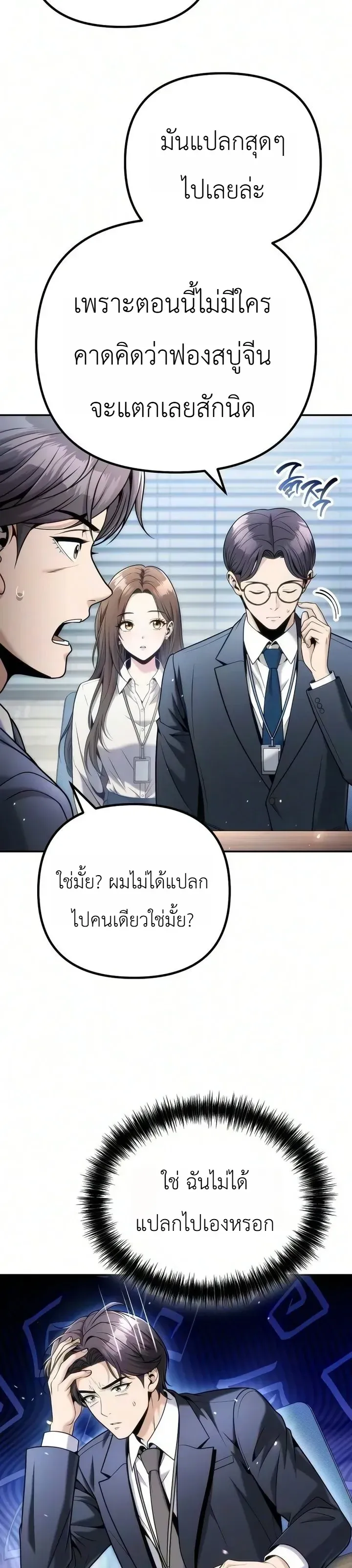 The Money Keeps Piling Up Even If I Spend It ยิ่งใช้เงินทำไมมันยิ่งเพิ่ม ตอนที่ 11 หน้า 4