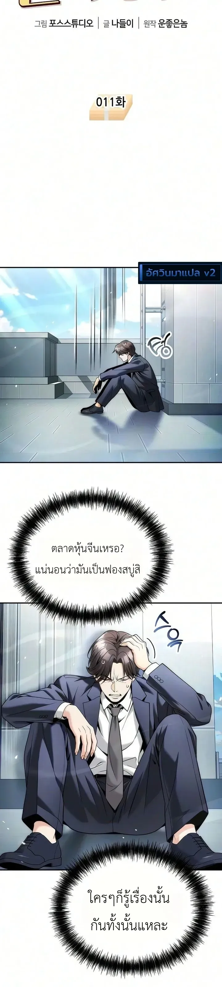 The Money Keeps Piling Up Even If I Spend It ยิ่งใช้เงินทำไมมันยิ่งเพิ่ม ตอนที่ 11 หน้า 8