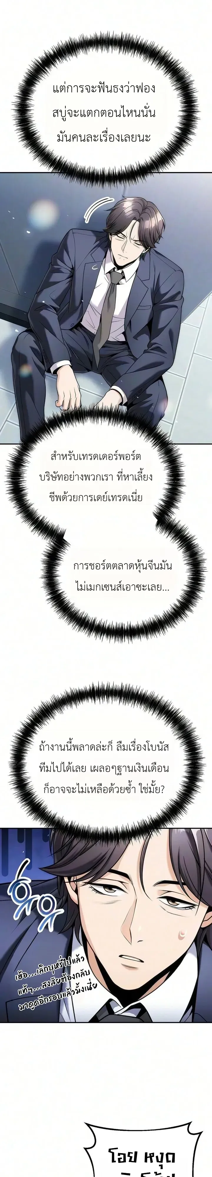 The Money Keeps Piling Up Even If I Spend It ยิ่งใช้เงินทำไมมันยิ่งเพิ่ม ตอนที่ 11 หน้า 9
