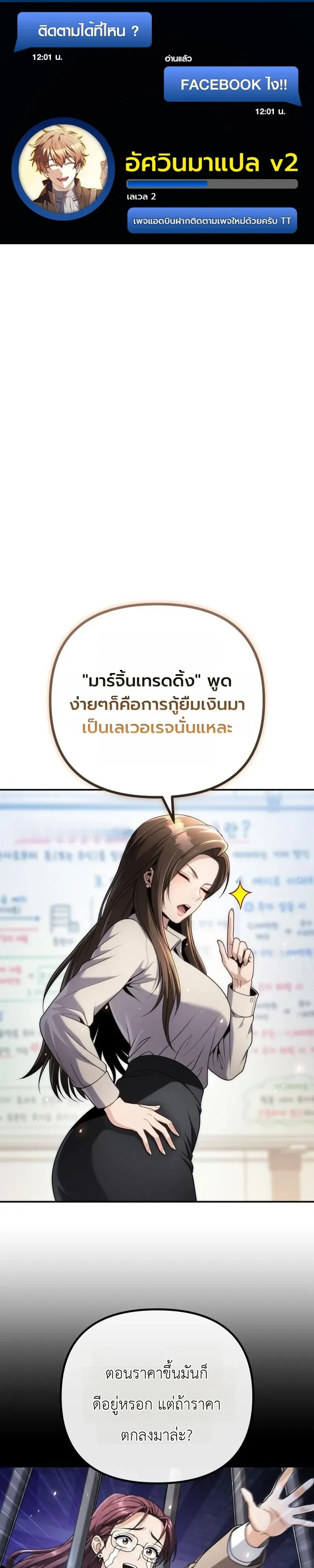 The Money Keeps Piling Up Even If I Spend It ยิ่งใช้เงินทำไมมันยิ่งเพิ่ม ตอนที่ 12 หน้า 1