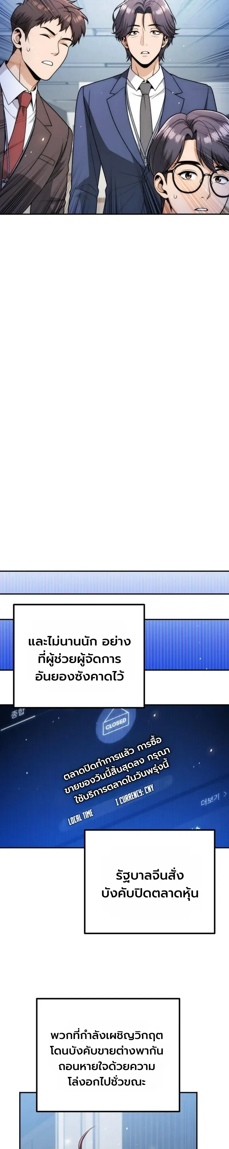 The Money Keeps Piling Up Even If I Spend It ยิ่งใช้เงินทำไมมันยิ่งเพิ่ม ตอนที่ 12 หน้า 19
