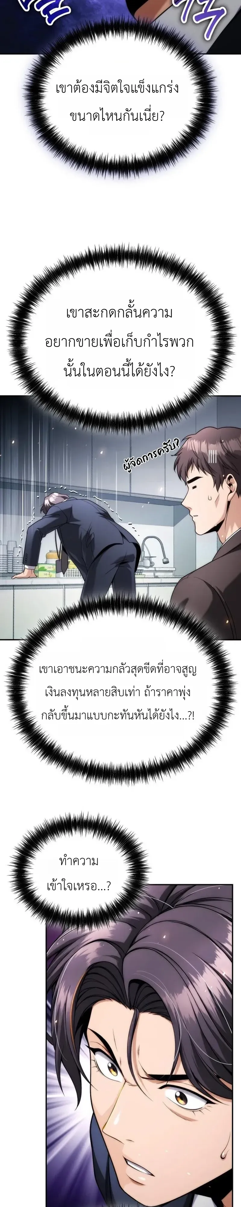 The Money Keeps Piling Up Even If I Spend It ยิ่งใช้เงินทำไมมันยิ่งเพิ่ม ตอนที่ 12 หน้า 24
