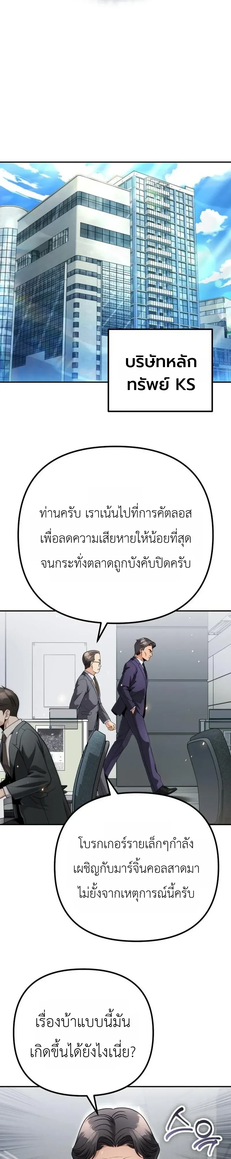 The Money Keeps Piling Up Even If I Spend It ยิ่งใช้เงินทำไมมันยิ่งเพิ่ม ตอนที่ 12 หน้า 28
