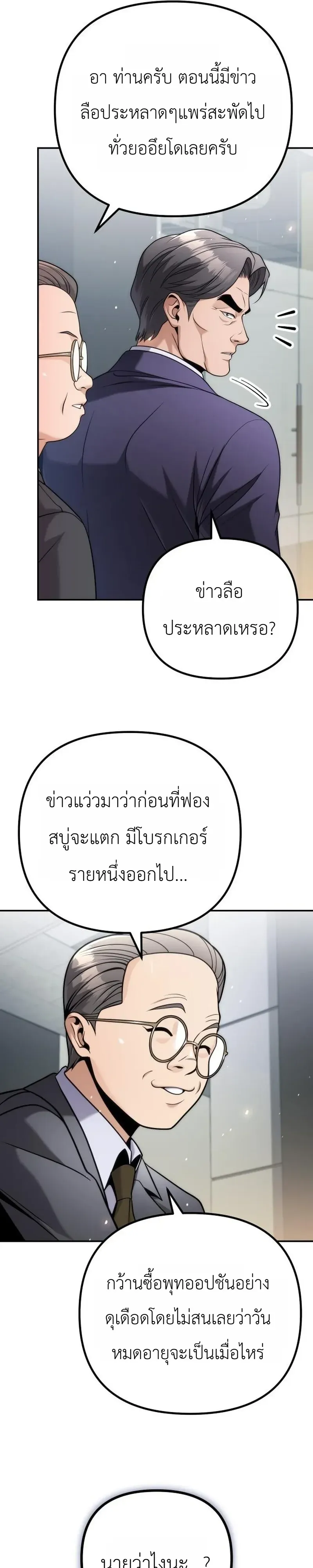 The Money Keeps Piling Up Even If I Spend It ยิ่งใช้เงินทำไมมันยิ่งเพิ่ม ตอนที่ 12 หน้า 31