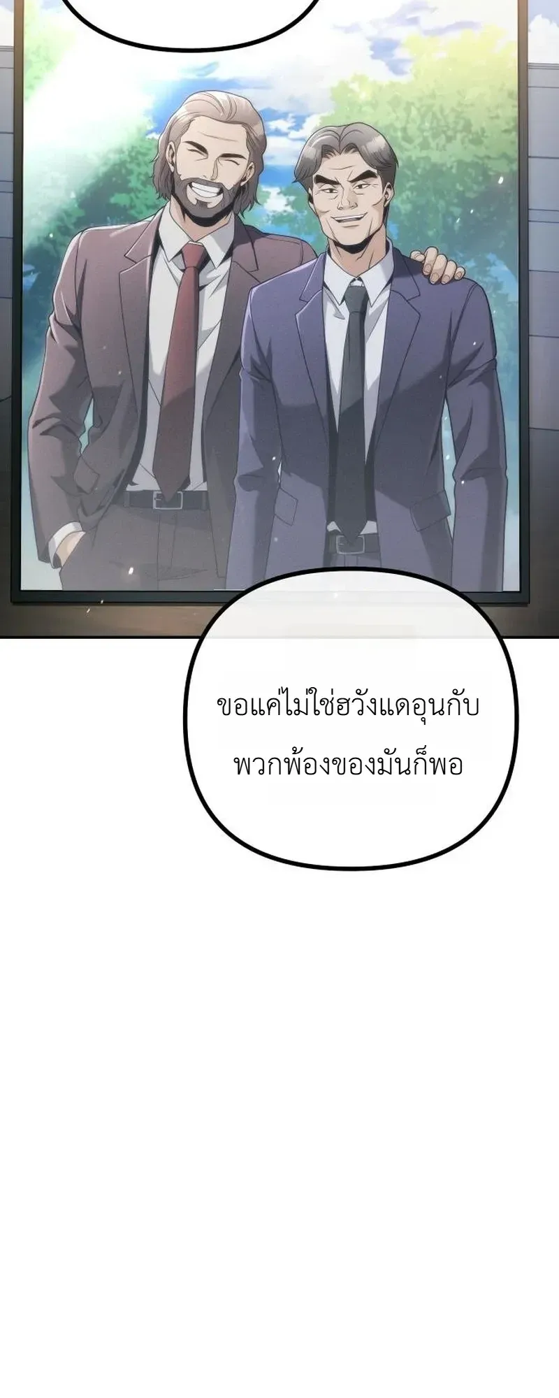 The Money Keeps Piling Up Even If I Spend It ยิ่งใช้เงินทำไมมันยิ่งเพิ่ม ตอนที่ 12 หน้า 35
