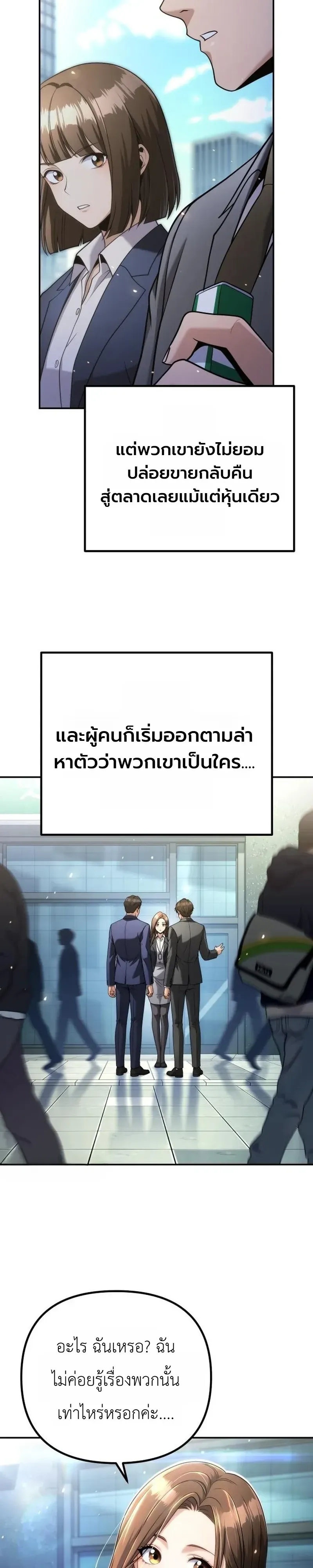 The Money Keeps Piling Up Even If I Spend It ยิ่งใช้เงินทำไมมันยิ่งเพิ่ม ตอนที่ 12 หน้า 37
