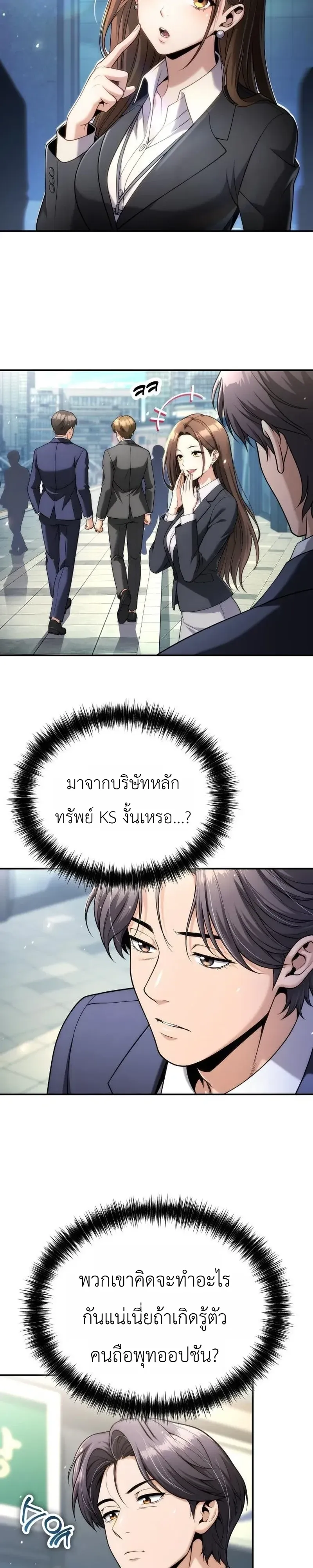 The Money Keeps Piling Up Even If I Spend It ยิ่งใช้เงินทำไมมันยิ่งเพิ่ม ตอนที่ 12 หน้า 38
