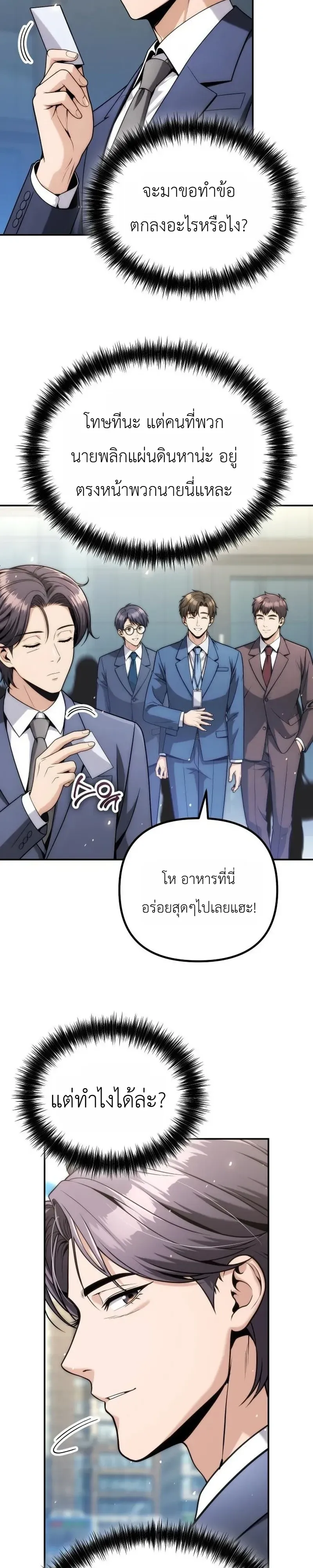 The Money Keeps Piling Up Even If I Spend It ยิ่งใช้เงินทำไมมันยิ่งเพิ่ม ตอนที่ 12 หน้า 39