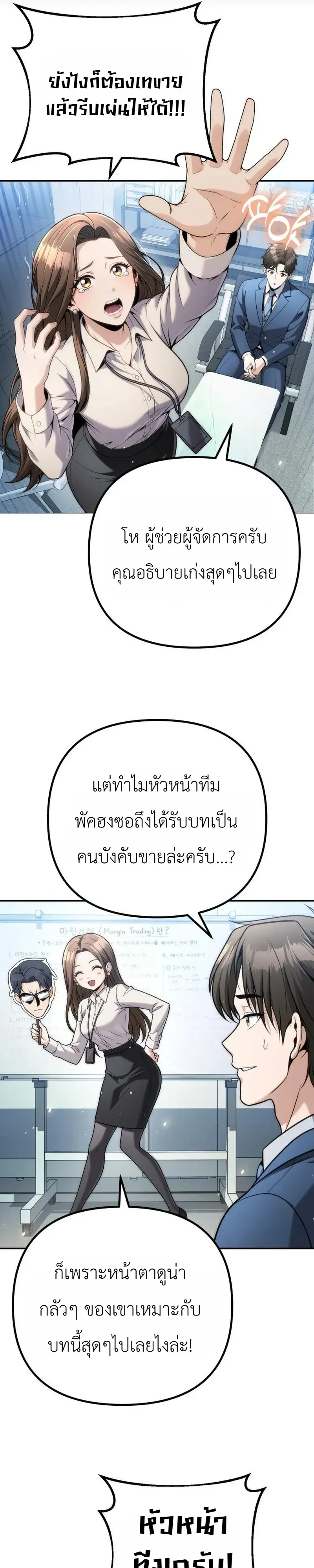 The Money Keeps Piling Up Even If I Spend It ยิ่งใช้เงินทำไมมันยิ่งเพิ่ม ตอนที่ 12 หน้า 6