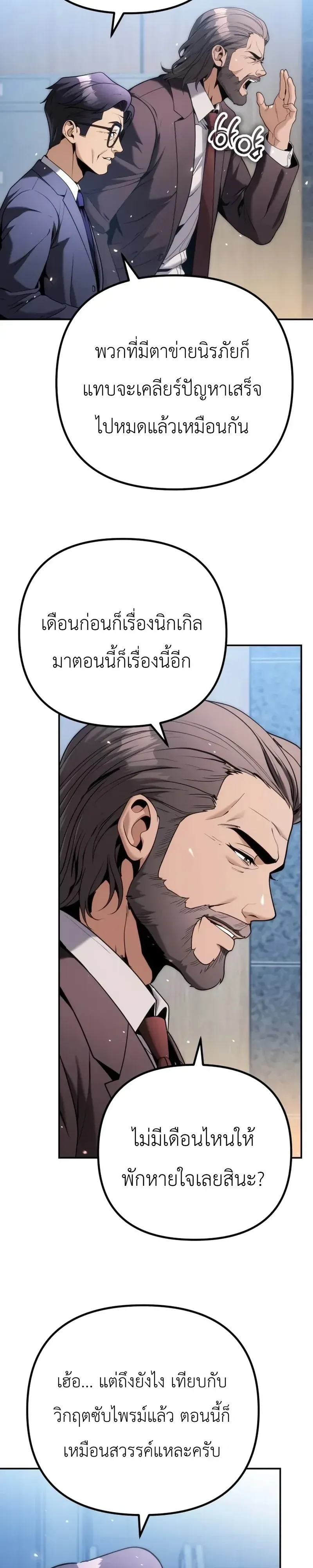 The Money Keeps Piling Up Even If I Spend It ยิ่งใช้เงินทำไมมันยิ่งเพิ่ม ตอนที่ 13 หน้า 2