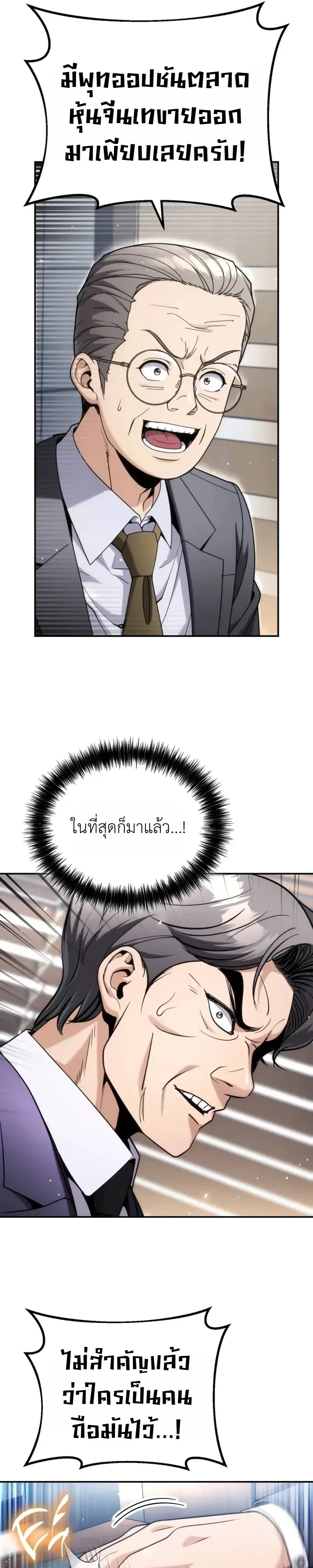 The Money Keeps Piling Up Even If I Spend It ยิ่งใช้เงินทำไมมันยิ่งเพิ่ม ตอนที่ 13 หน้า 26