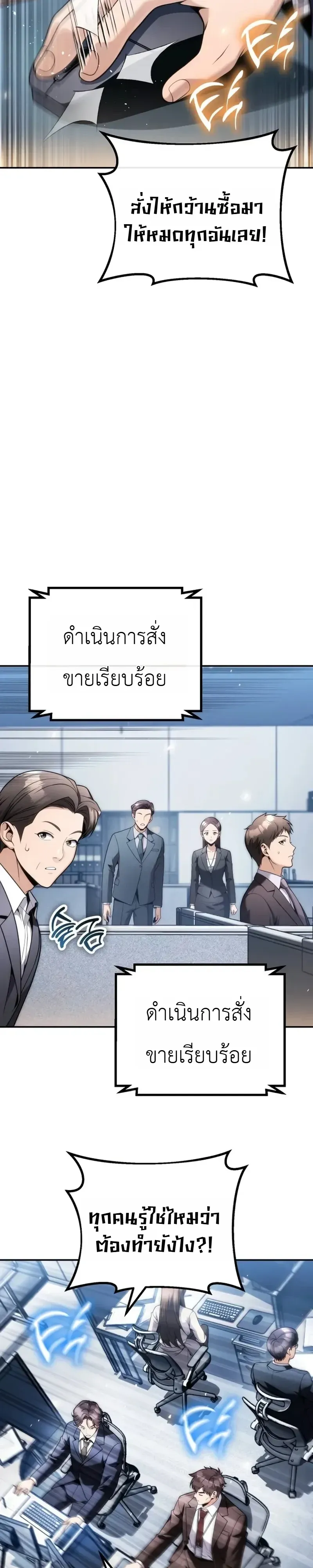 The Money Keeps Piling Up Even If I Spend It ยิ่งใช้เงินทำไมมันยิ่งเพิ่ม ตอนที่ 13 หน้า 27