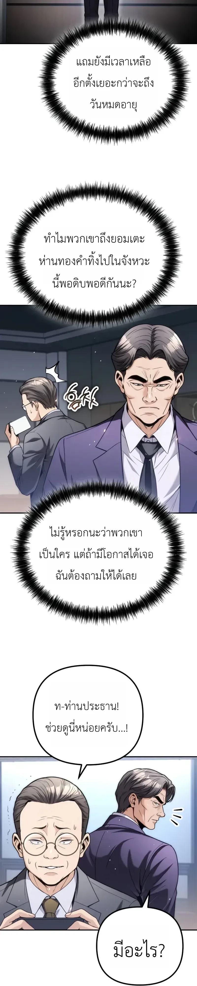 The Money Keeps Piling Up Even If I Spend It ยิ่งใช้เงินทำไมมันยิ่งเพิ่ม ตอนที่ 13 หน้า 43