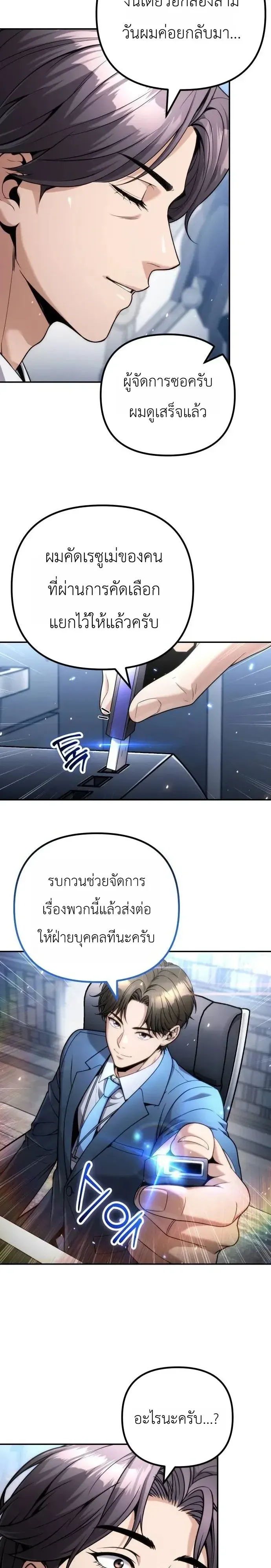 The Money Keeps Piling Up Even If I Spend It ยิ่งใช้เงินทำไมมันยิ่งเพิ่ม ตอนที่ 18 หน้า 8