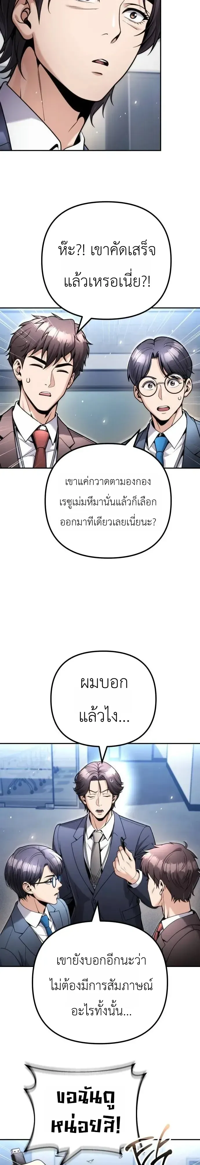 The Money Keeps Piling Up Even If I Spend It ยิ่งใช้เงินทำไมมันยิ่งเพิ่ม ตอนที่ 18 หน้า 9