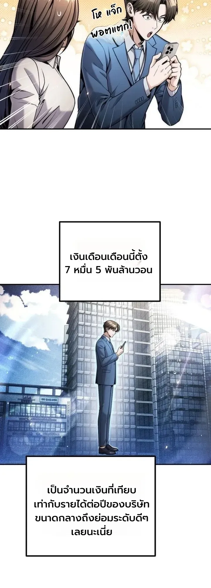 The Money Keeps Piling Up Even If I Spend It ยิ่งใช้เงินทำไมมันยิ่งเพิ่ม ตอนที่ 19 หน้า 10