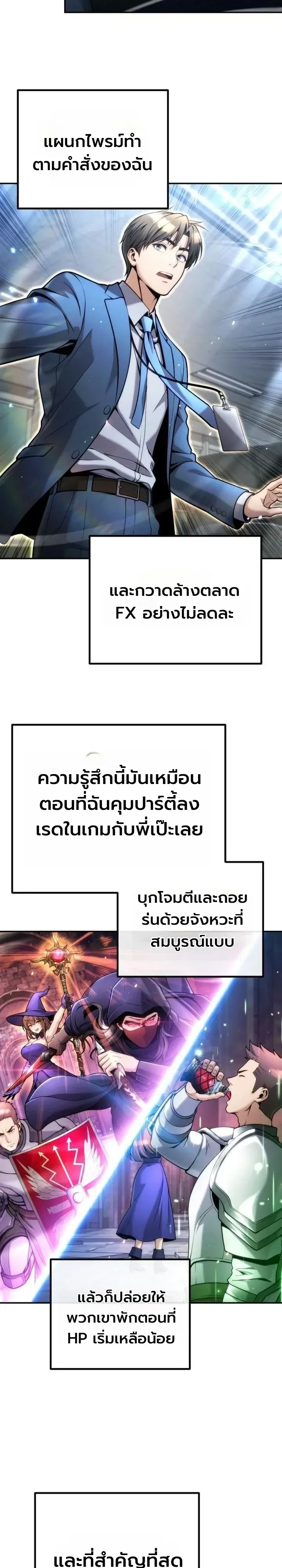The Money Keeps Piling Up Even If I Spend It ยิ่งใช้เงินทำไมมันยิ่งเพิ่ม ตอนที่ 19 หน้า 13