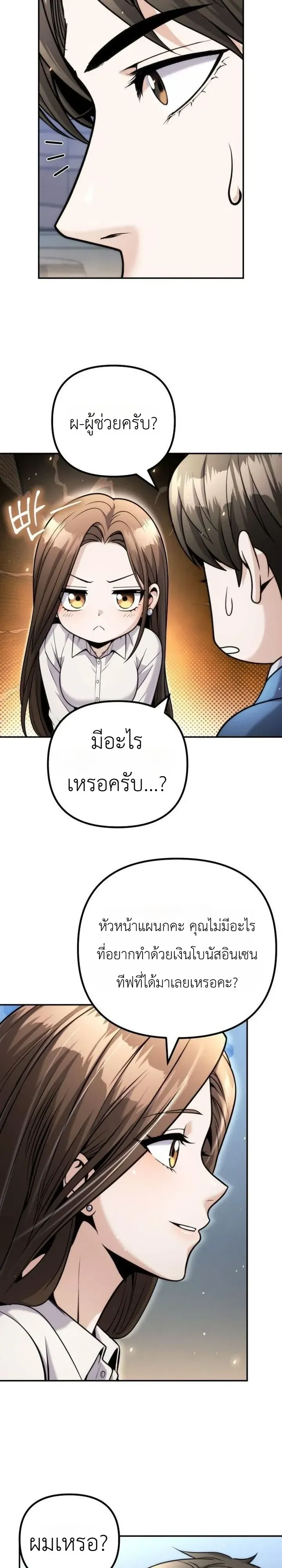 The Money Keeps Piling Up Even If I Spend It ยิ่งใช้เงินทำไมมันยิ่งเพิ่ม ตอนที่ 19 หน้า 19