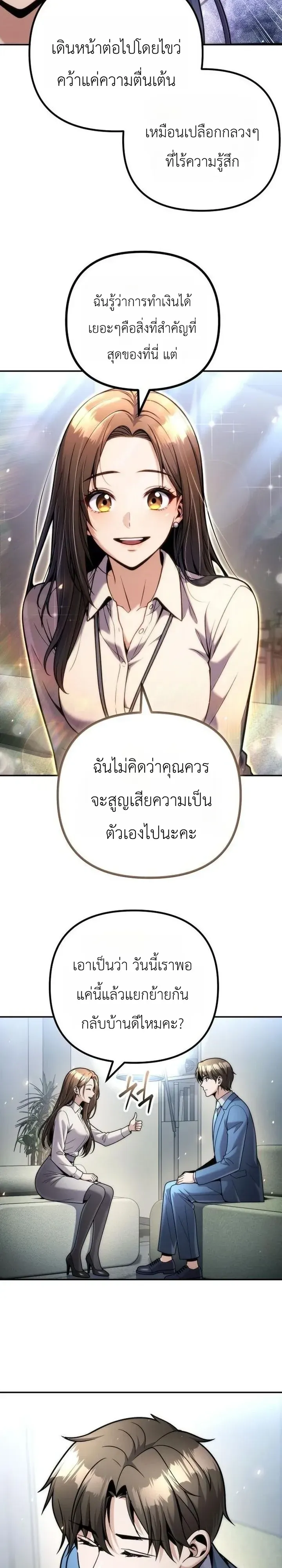 The Money Keeps Piling Up Even If I Spend It ยิ่งใช้เงินทำไมมันยิ่งเพิ่ม ตอนที่ 19 หน้า 23