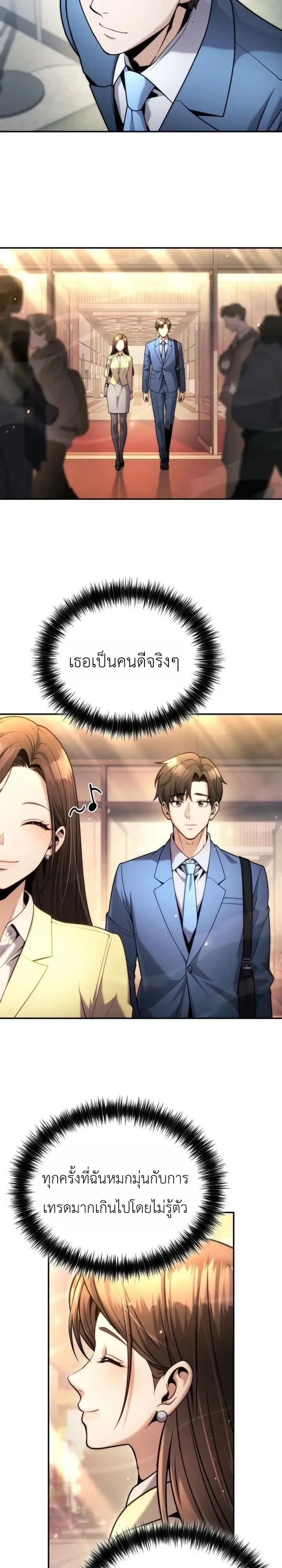 The Money Keeps Piling Up Even If I Spend It ยิ่งใช้เงินทำไมมันยิ่งเพิ่ม ตอนที่ 19 หน้า 24