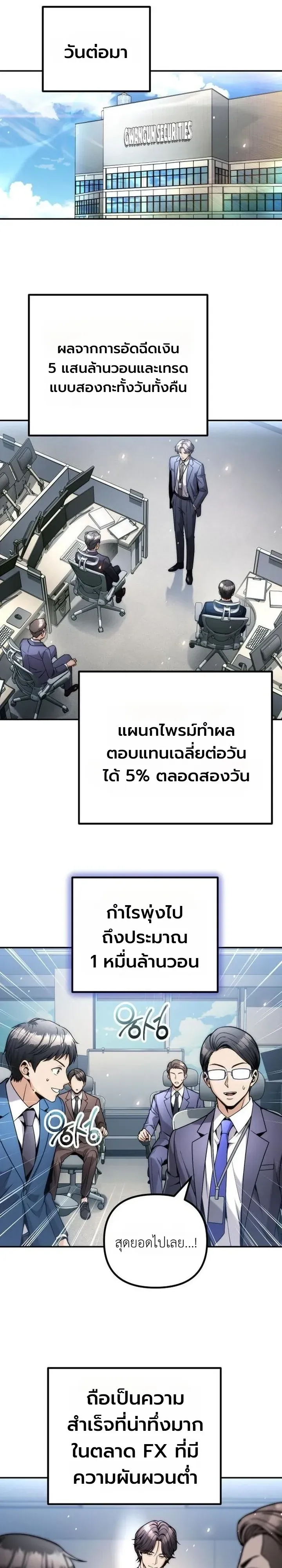 The Money Keeps Piling Up Even If I Spend It ยิ่งใช้เงินทำไมมันยิ่งเพิ่ม ตอนที่ 19 หน้า 26