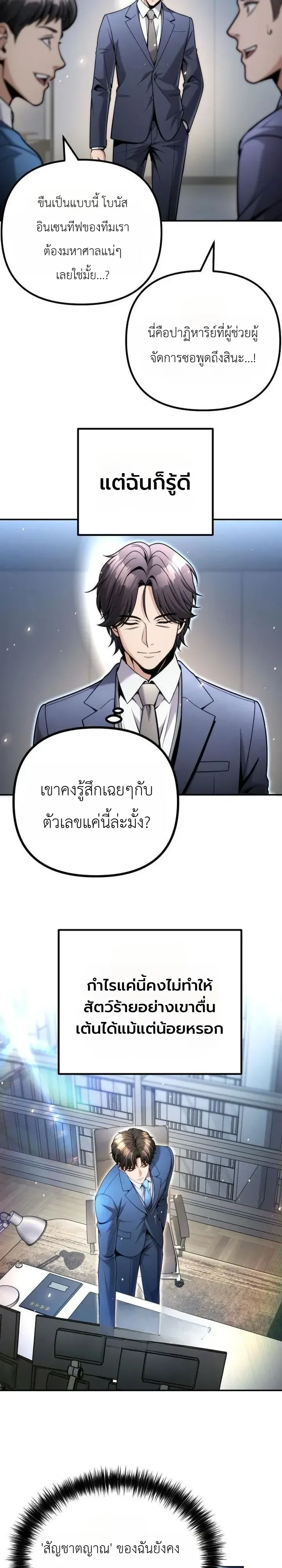 The Money Keeps Piling Up Even If I Spend It ยิ่งใช้เงินทำไมมันยิ่งเพิ่ม ตอนที่ 19 หน้า 27