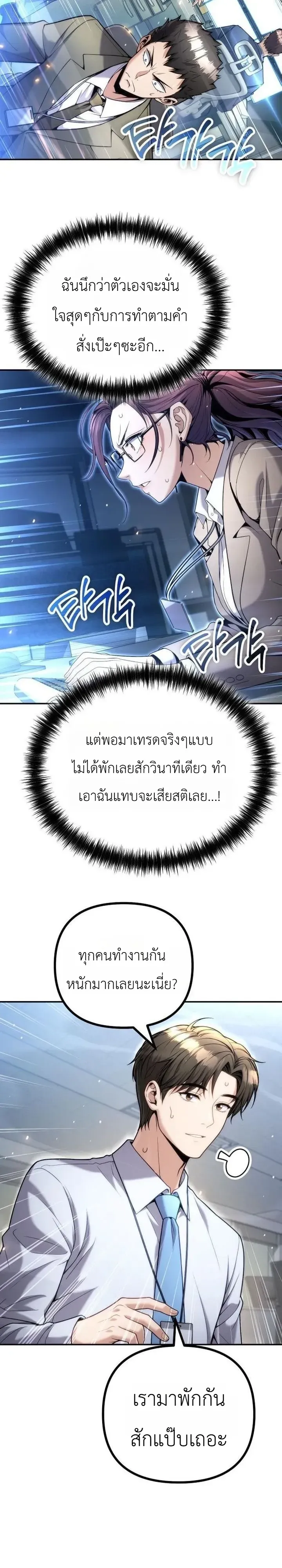 The Money Keeps Piling Up Even If I Spend It ยิ่งใช้เงินทำไมมันยิ่งเพิ่ม ตอนที่ 19 หน้า 3