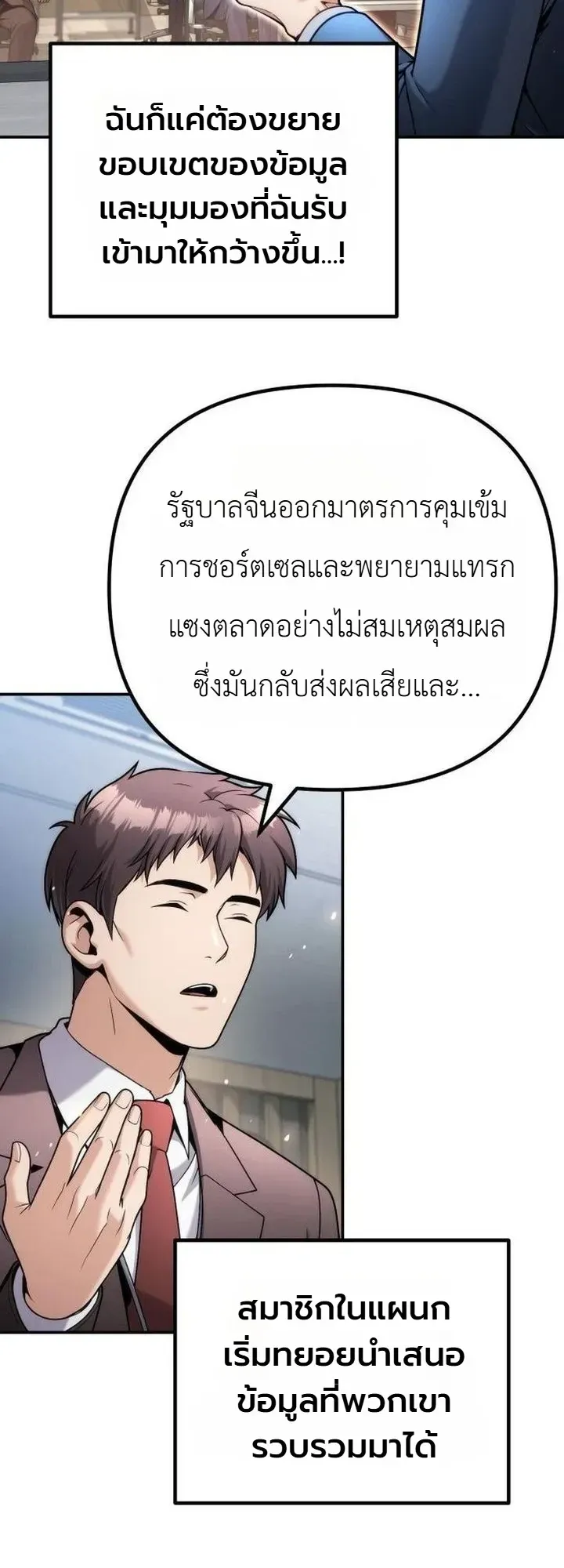 The Money Keeps Piling Up Even If I Spend It ยิ่งใช้เงินทำไมมันยิ่งเพิ่ม ตอนที่ 19 หน้า 30